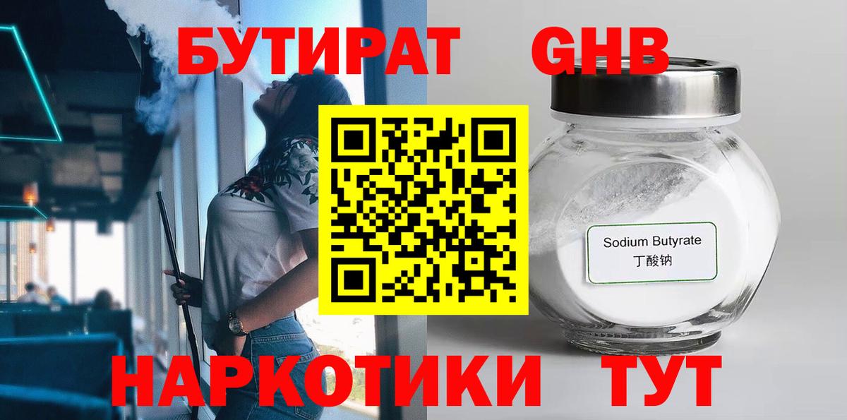 Бутират  Вход с VPN  Саров  Бутират буратино 