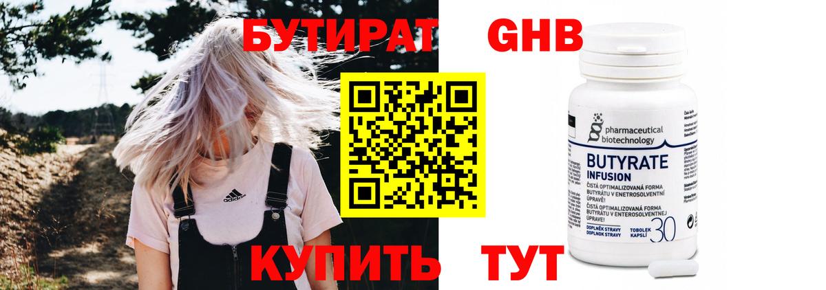 БУТИРАТ 99% Саров
