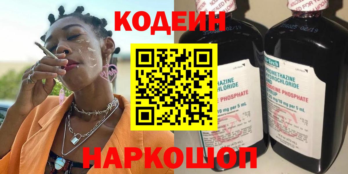 Кодеиновый сироп Lean напиток Lean (лин)  Вход с VPN  Саров 