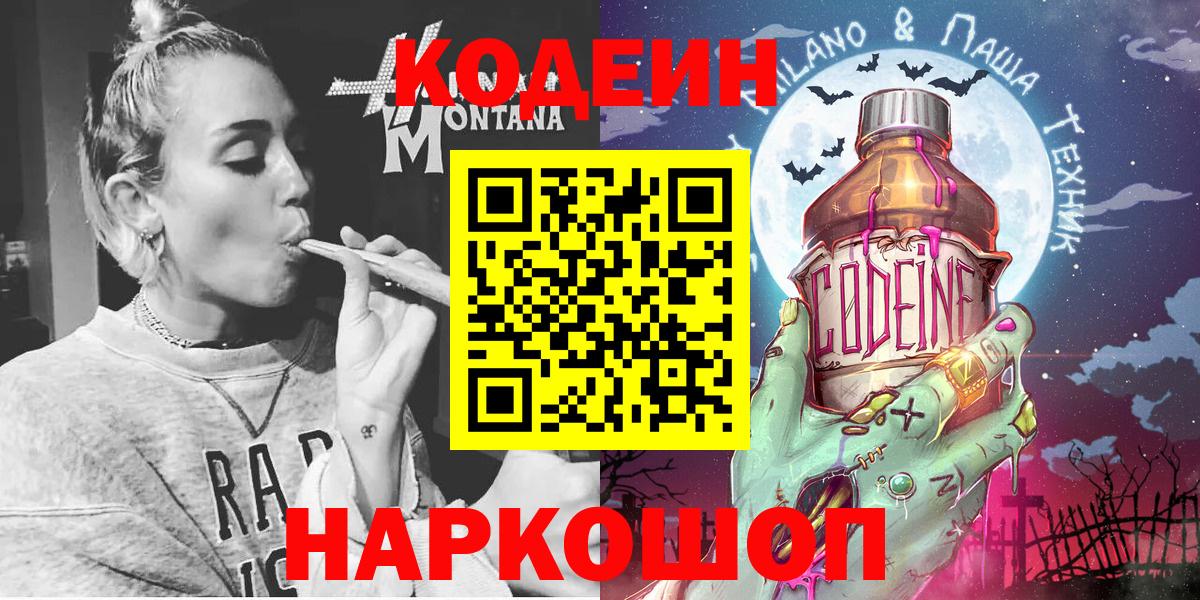 Codein Purple Drank Саров