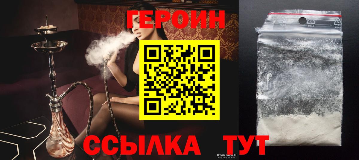 Героин  Героин хмурый  Вход с VPN  Саров 