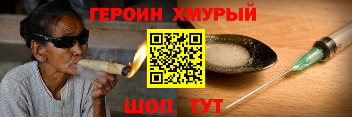 ГЕРОИН Heroin Саров
