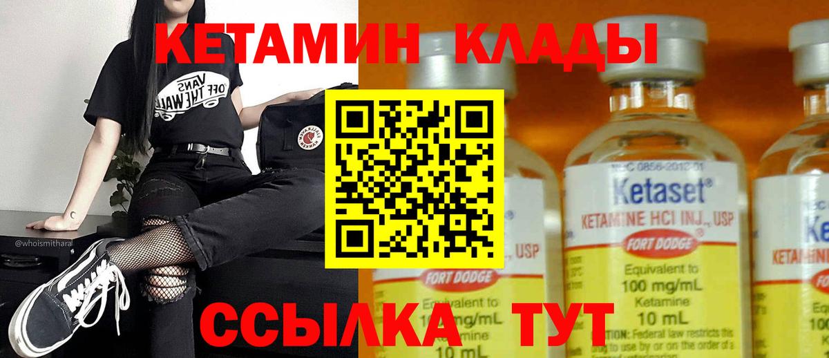 Кетамин VHQ Саров