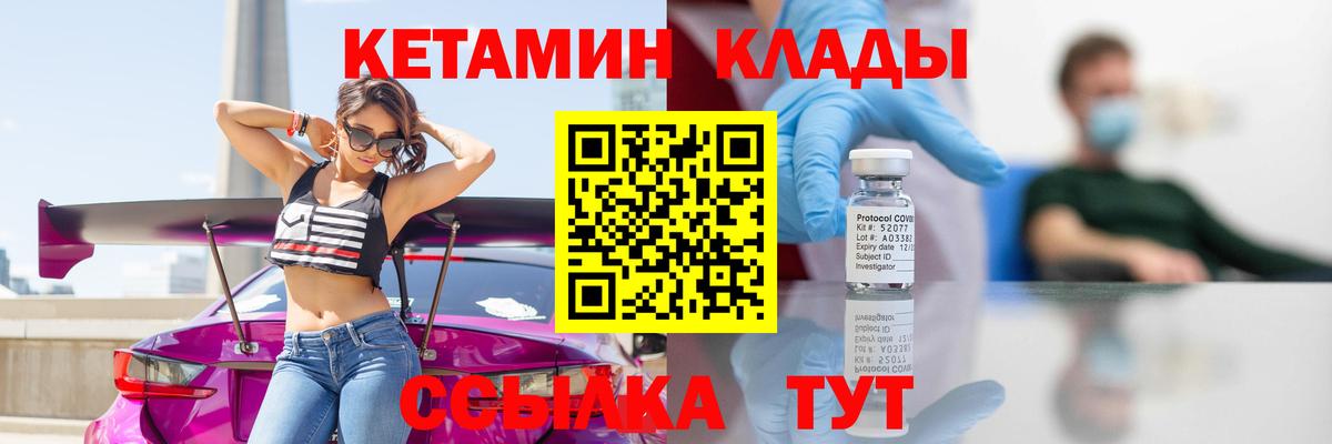 Саров  площадка формула  Вход с VPN  КЕТАМИН VHQ 