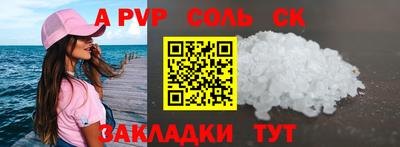 соль ск Старая Купавна