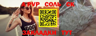 соль ск Старая Купавна